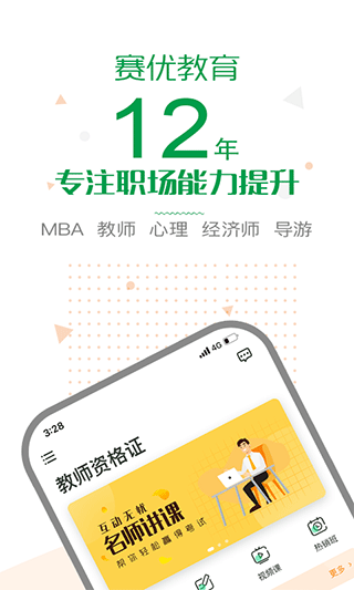 賽優(yōu)課堂app圖1