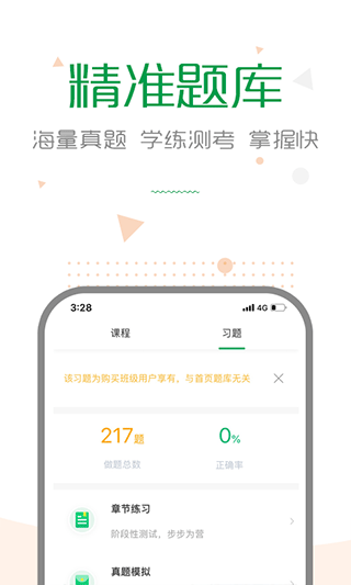 賽優(yōu)課堂app圖4