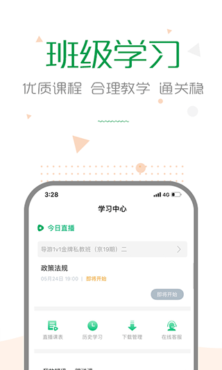 賽優(yōu)課堂app圖5
