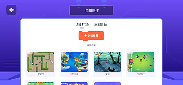核桃編程hd最新版2025圖3