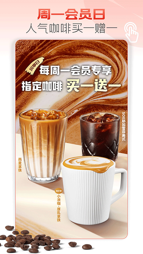 貝瑞咖啡app圖1
