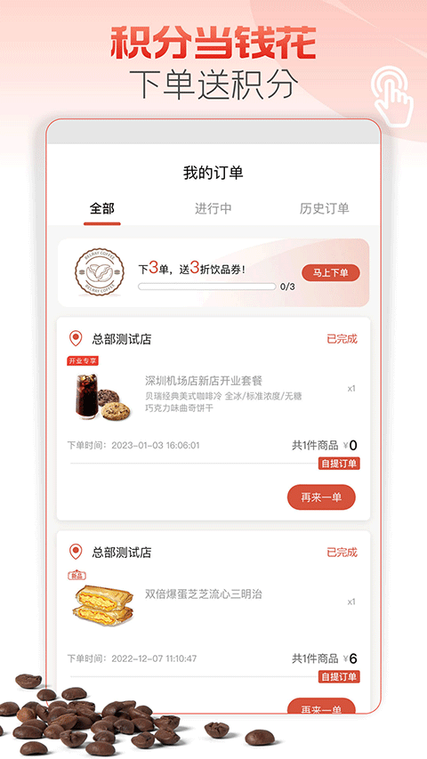 貝瑞咖啡app圖2