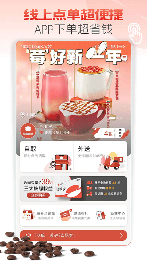 貝瑞咖啡app圖3