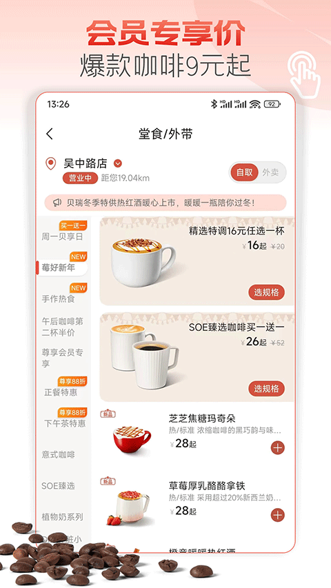 貝瑞咖啡app圖4