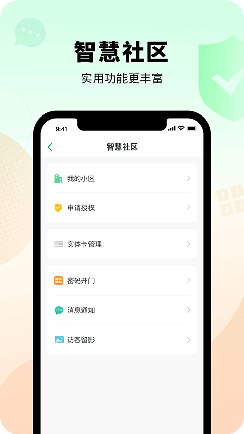 智慧光明app圖1