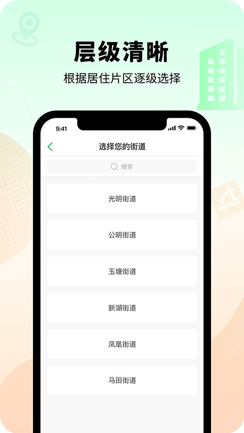 智慧光明app圖2