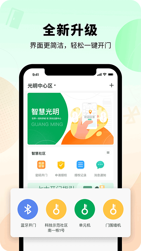智慧光明app圖4