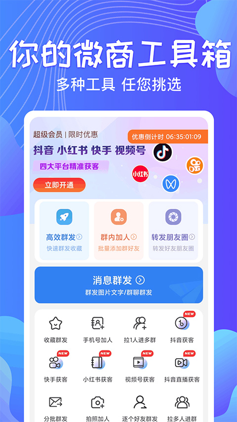 一鍵群發(fā)軟件圖1