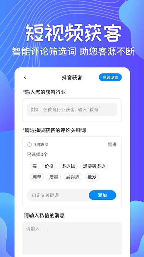 一鍵群發(fā)軟件圖2
