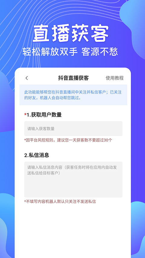 一鍵群發(fā)軟件圖3