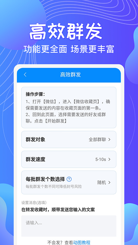一鍵群發(fā)軟件圖4