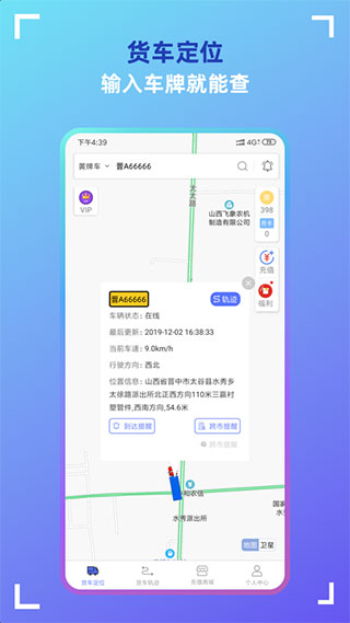 貨車定位手機(jī)版圖1