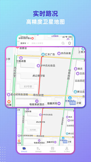 貨車定位手機(jī)版圖4