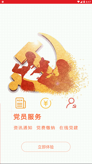 華建黨建app圖3