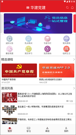 華建黨建app圖4