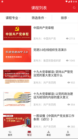 華建黨建app圖5