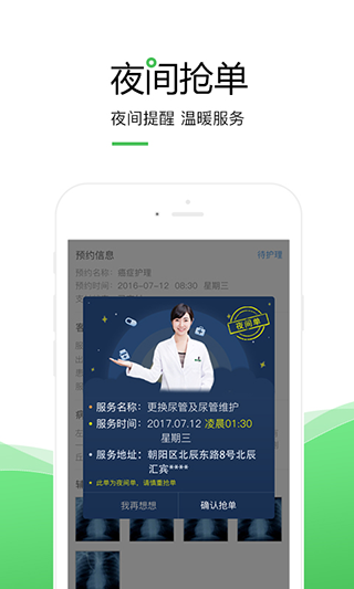 泓華醫(yī)生app醫(yī)生版圖2