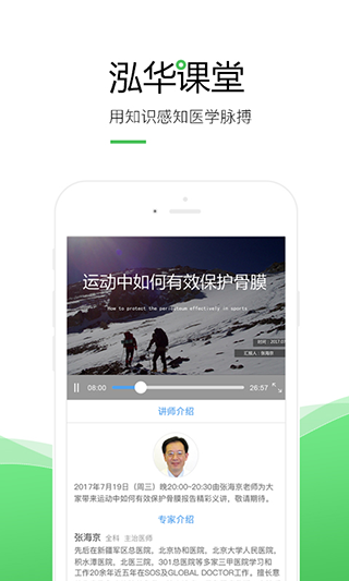 泓華醫(yī)生app醫(yī)生版圖3