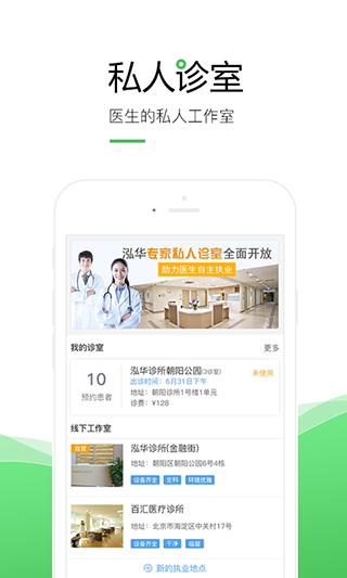 泓華醫(yī)生app醫(yī)生版圖4
