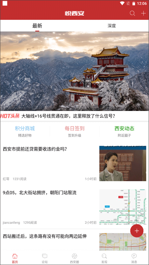 悅西安論壇app圖1