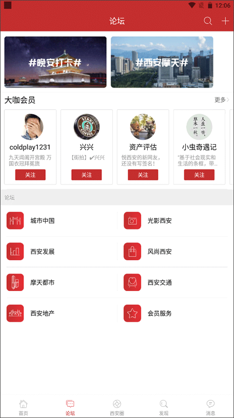 悅西安論壇app圖2