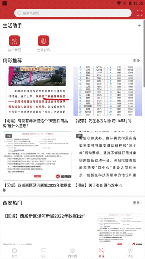 悅西安論壇app圖4