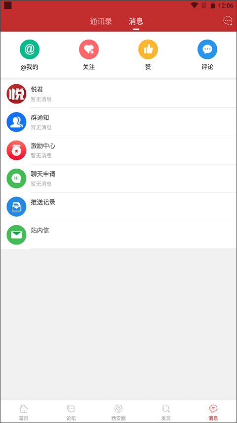 悅西安論壇app圖5