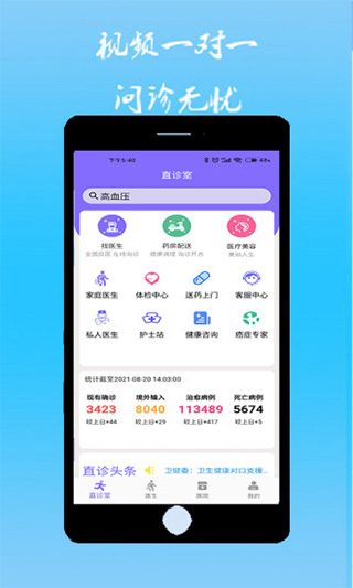直診室家庭醫(yī)生app圖1