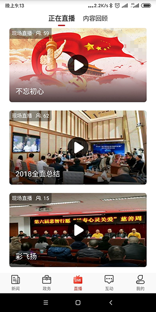 石家莊日報app圖1