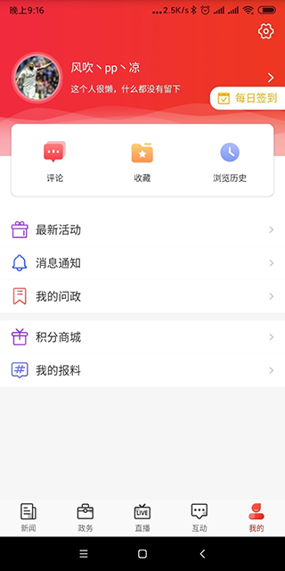 石家莊日報app圖4