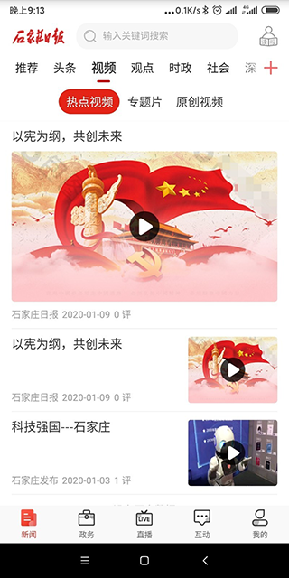 石家莊日報app圖5
