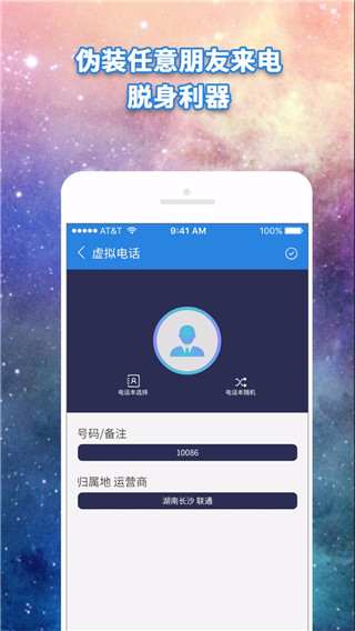 虛擬電話app圖1