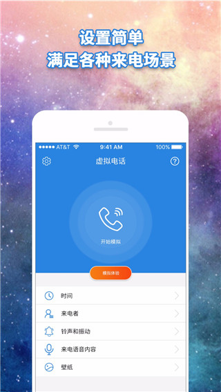 虛擬電話app圖2