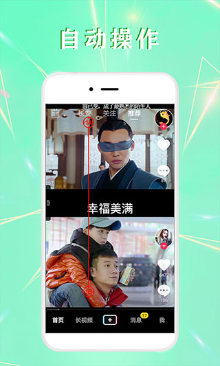 全自動點擊器app圖1