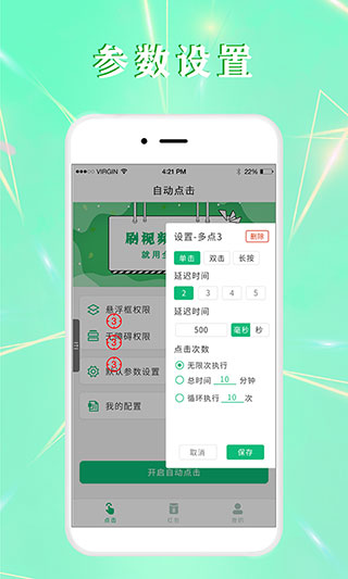 全自動點擊器app圖2