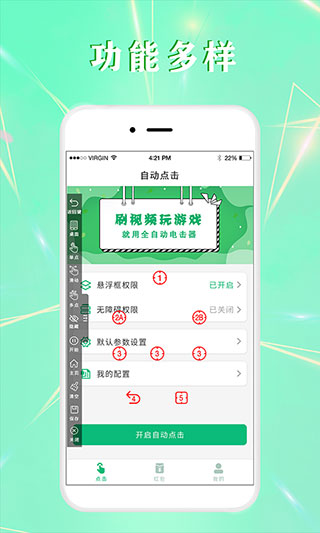 全自動點擊器app圖4