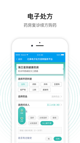 老白智慧藥房app圖2