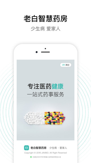 老白智慧藥房app圖3