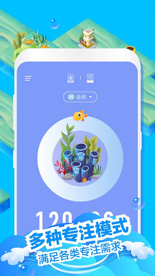 专注海洋app(1)