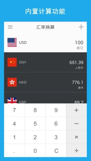 汇率换算app(1)
