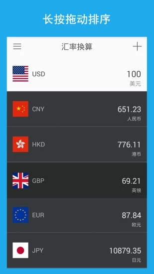 汇率换算app(4)