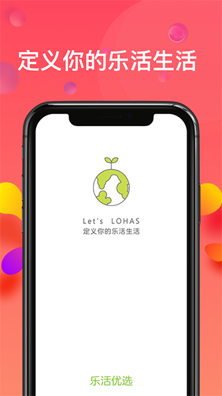 乐活优选app(1)