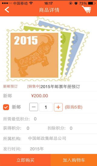 中國(guó)集郵app圖3