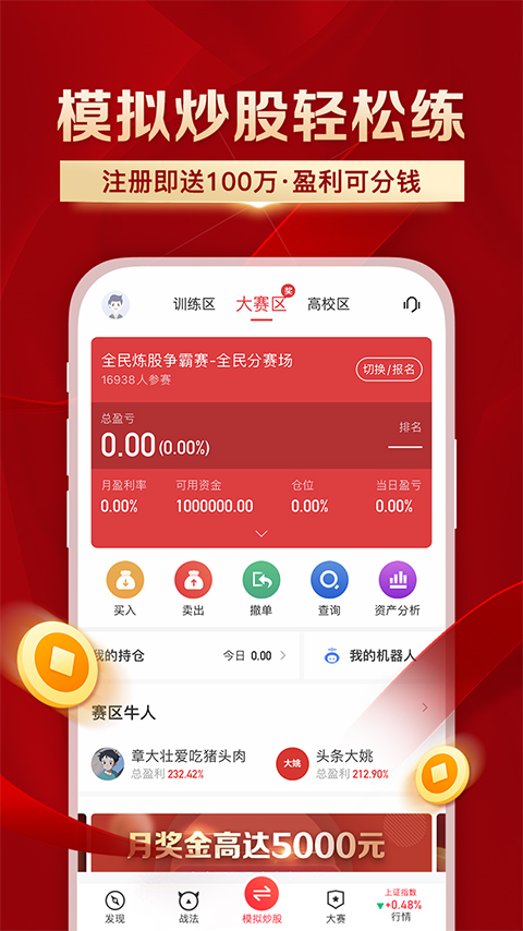 叩富簡投app官方版圖1