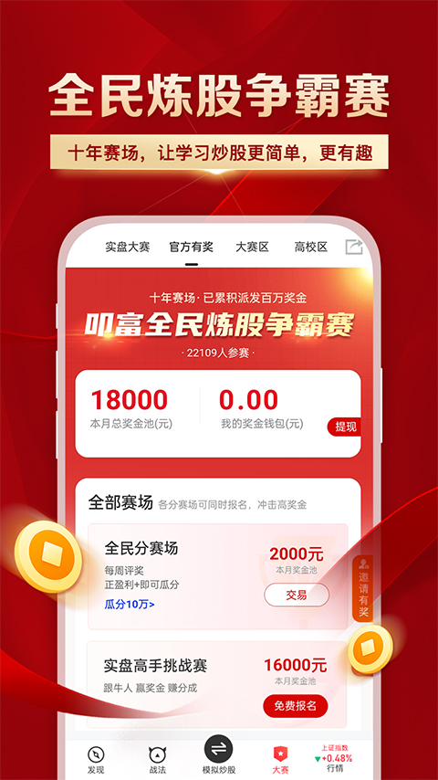 叩富簡投app官方版圖2
