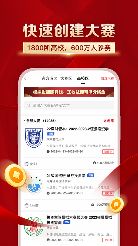 叩富簡投app官方版圖3