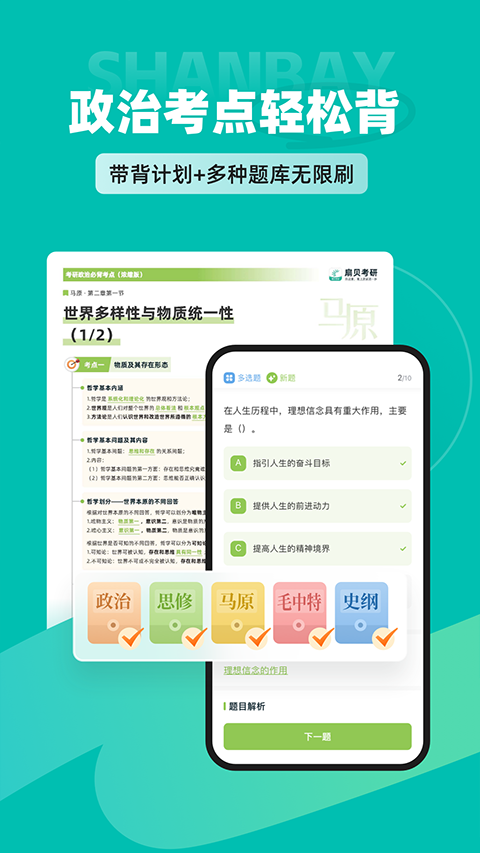 扇貝考研app圖1