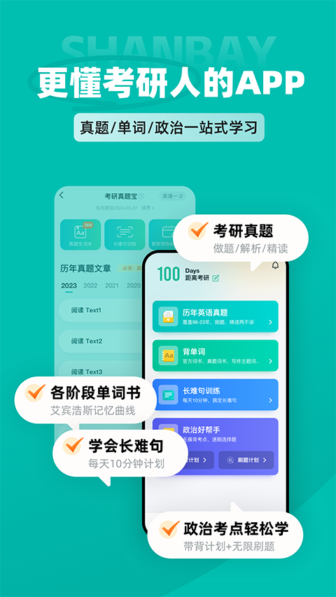 扇貝考研app圖2