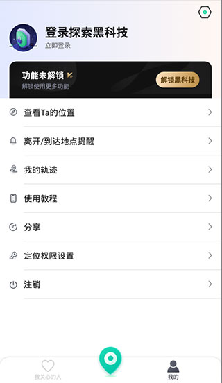 知位定位app圖3