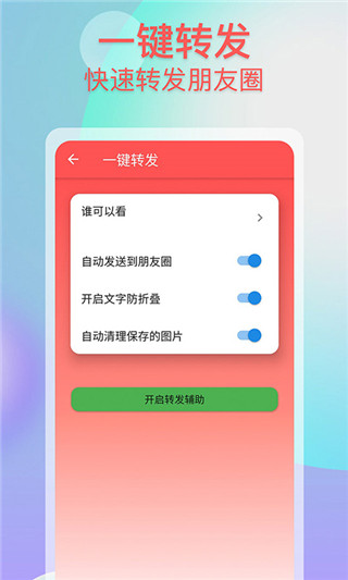 微商群發(fā)助手app圖1